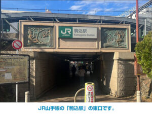 JR山手線の「駒込駅」の東口です。